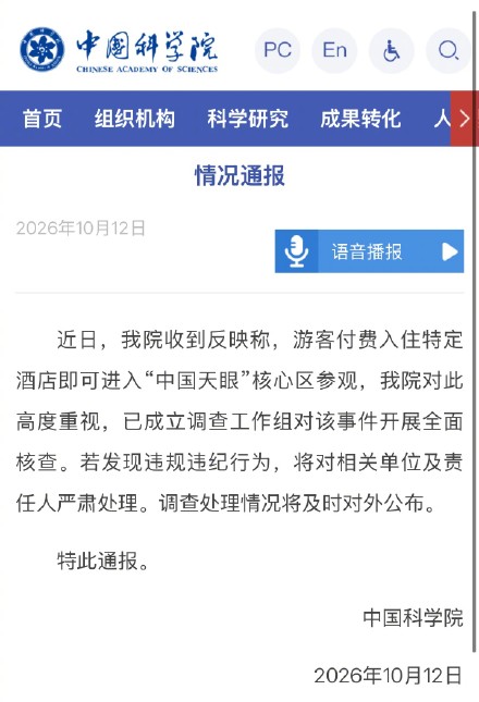中科院核查天眼核心区付费参观 中科院核查天眼核心区付费参观