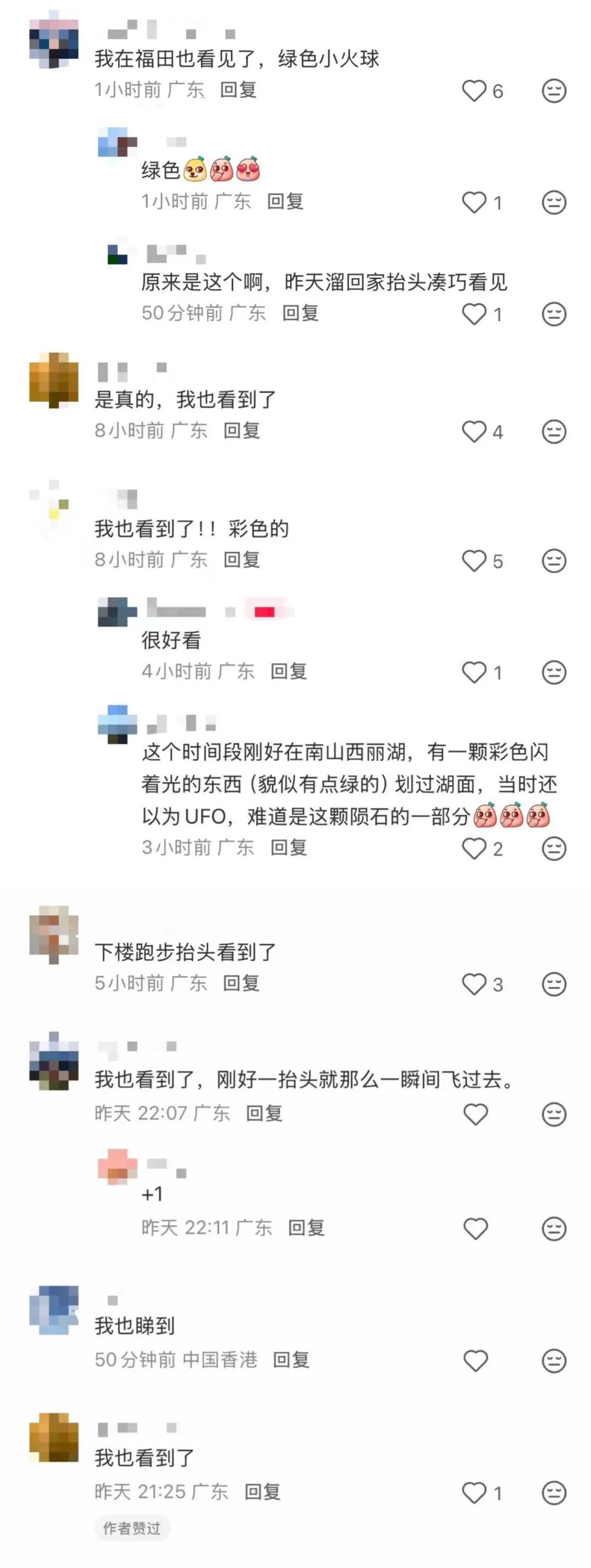 市民偶遇“绿色火球”划过深圳夜空，天文台确认：系火流星！