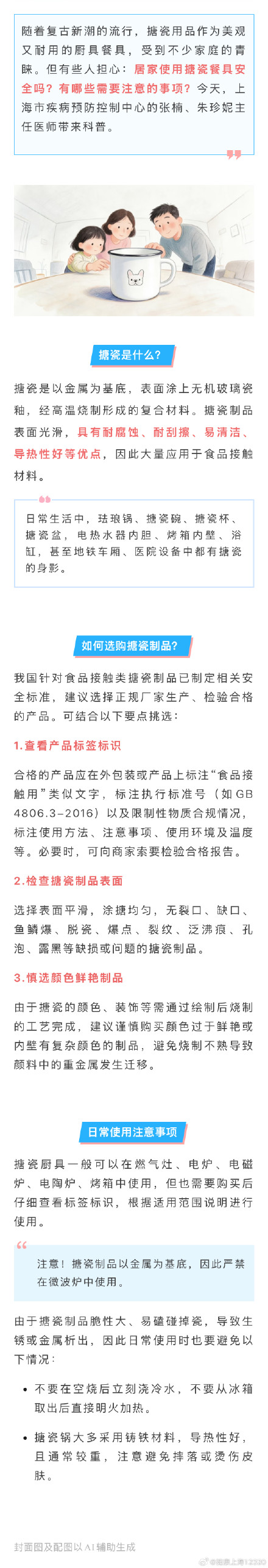 网红搪瓷餐具颜值高,居家使用要留心这几点 网红搪瓷餐具颜值高,居家使用要留心这几点