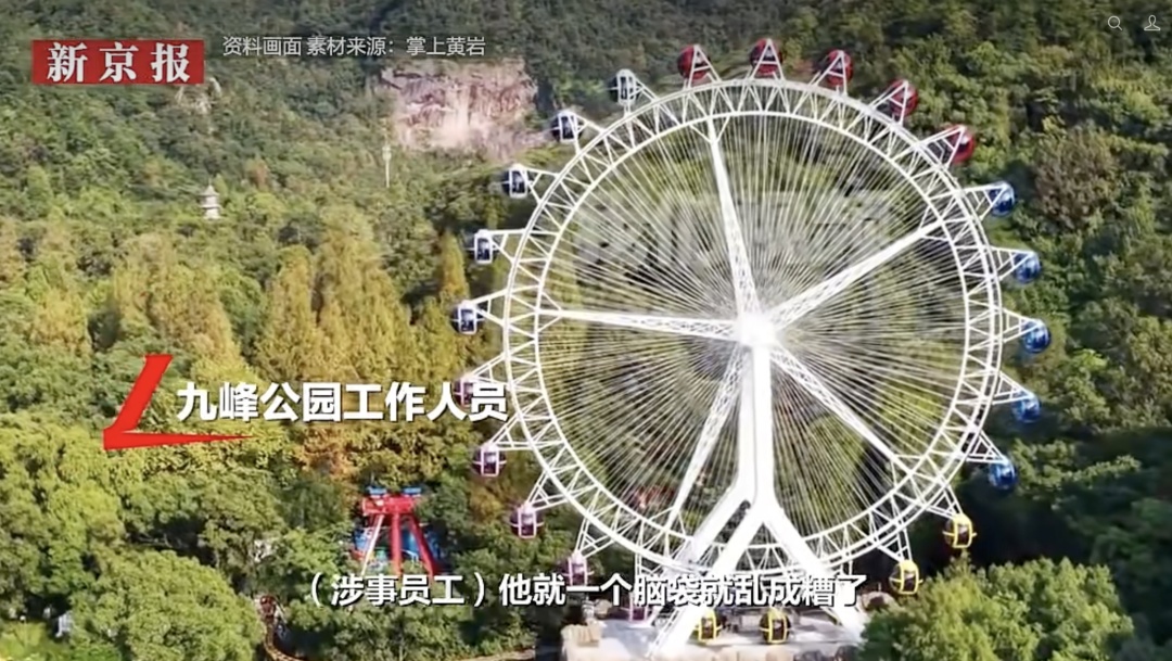 离谱 | 工作人员搞忘了！景区：开除操作员