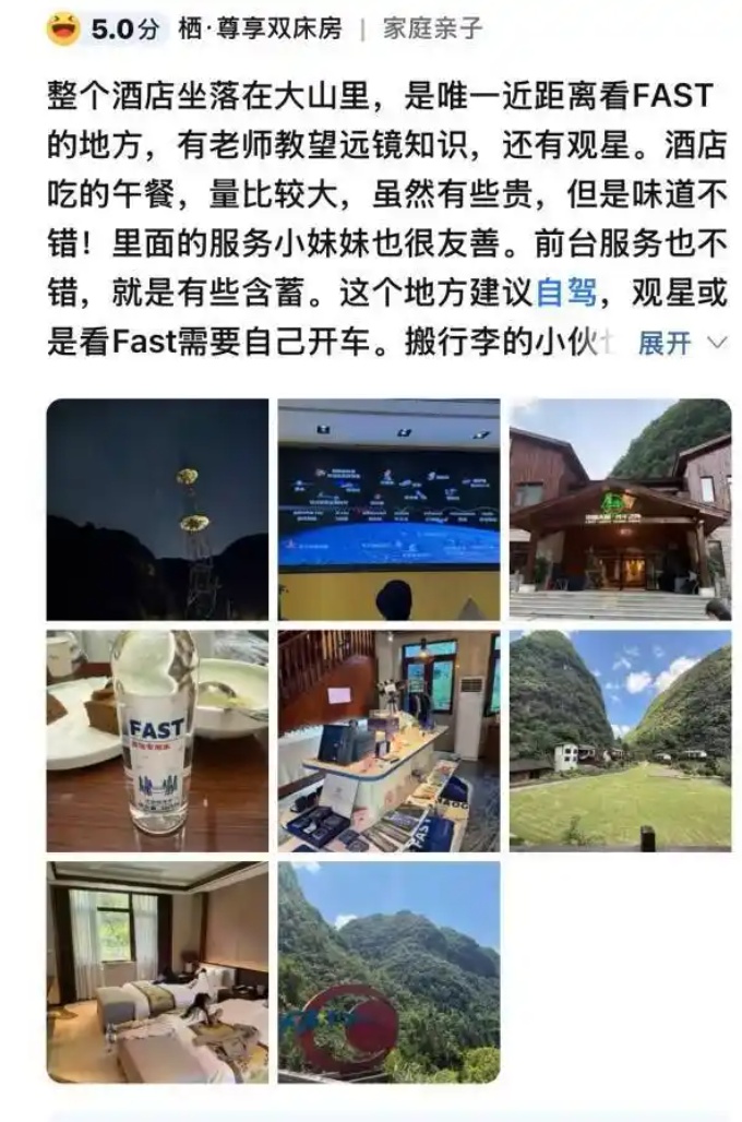 入住特定酒店就能参观“中国天眼”核心禁区?中国科学院通报! 入住特定酒店就能参观“中国天眼”核心禁区?中国科学院通报!