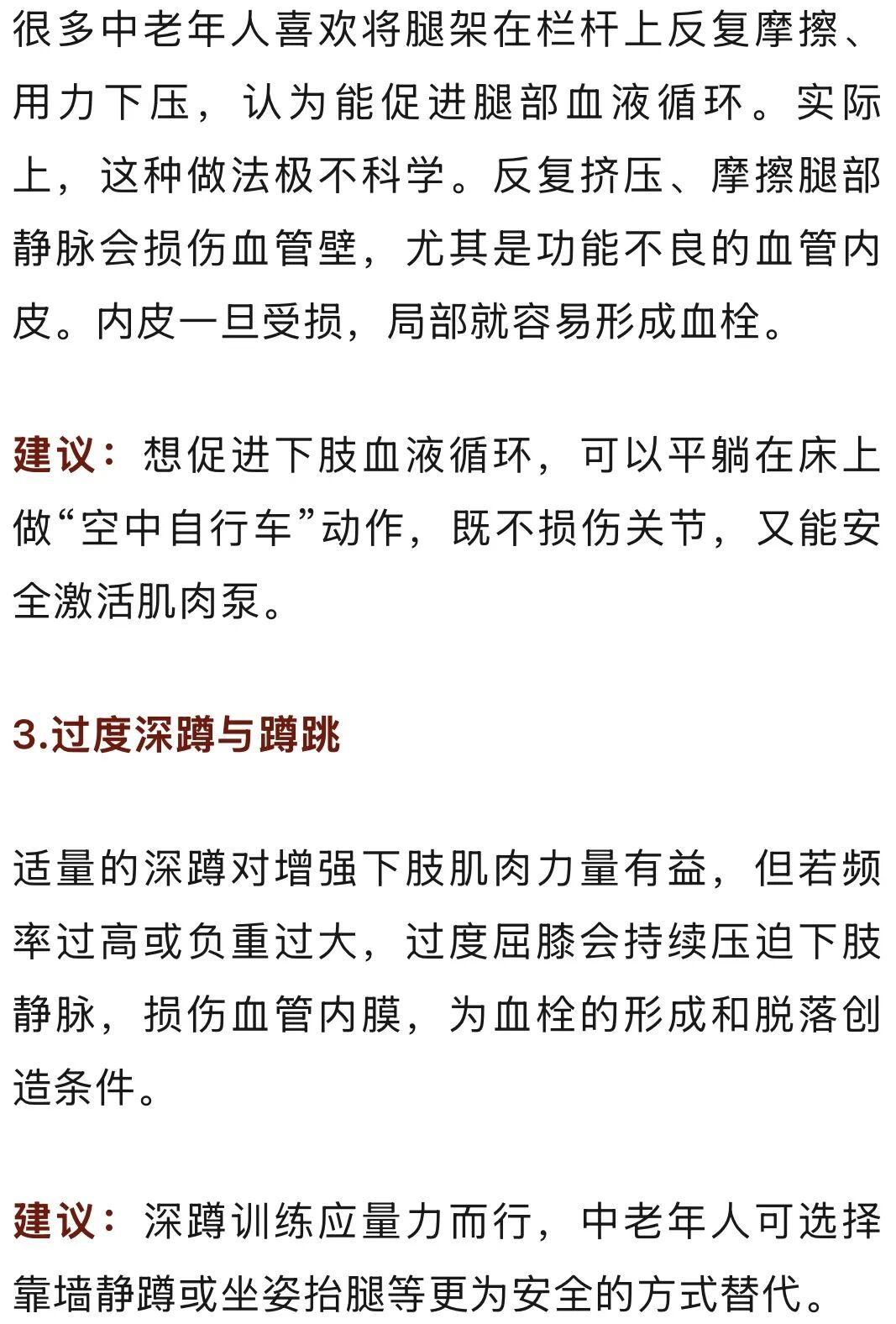 5个运动习惯易引起血栓,很多人天天都在做 5个运动习惯易引起血栓,很多人天天都在做
