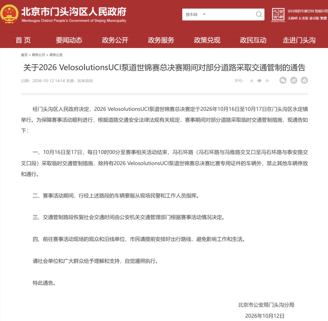 提醒！本周北京部分道路采取交通管制