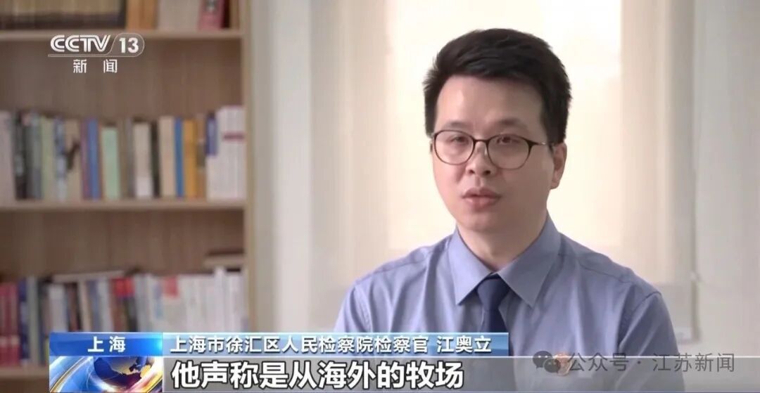 男子花300万元在线认养600头澳洲肉牛,结果牧场和牛都是假的!上海检方披露5.6亿骗局→ 男子花300万元在线认养600头澳洲肉牛,结果牧场和牛都是假的!上海检方披露5.6亿骗局→
