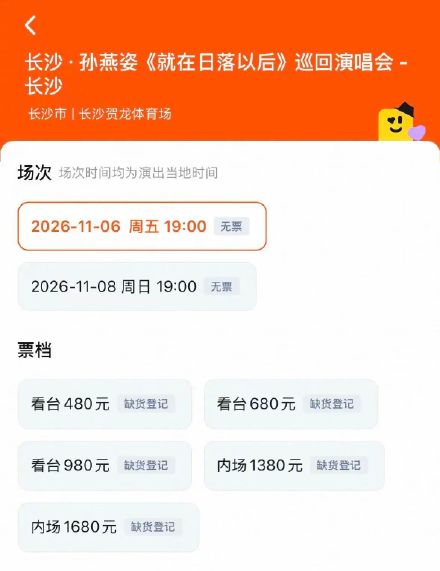 秒没！售罄！长沙孙燕姿演唱会二开秒没
