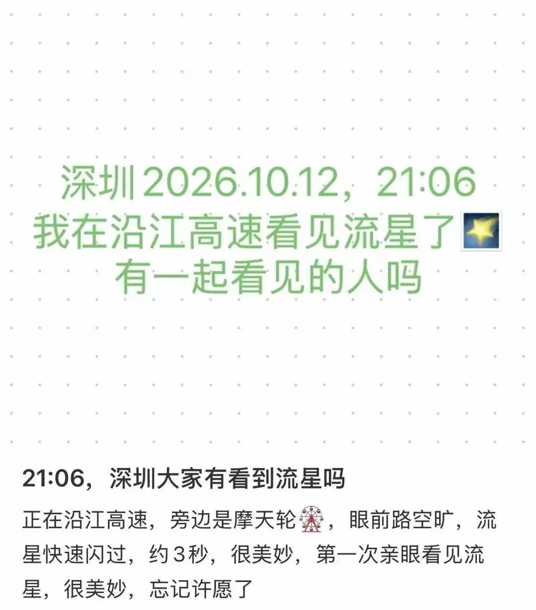 市民偶遇“绿色火球”划过深圳夜空，天文台确认：系火流星！
