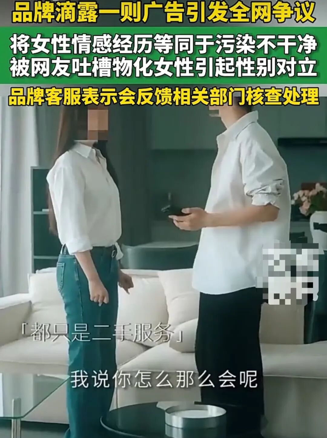 “我可以不是第一次,但我未来的老婆可不行”,滴露被指物化女性,官方通报 “我可以不是第一次,但我未来的老婆可不行”,滴露被指物化女性,官方通报