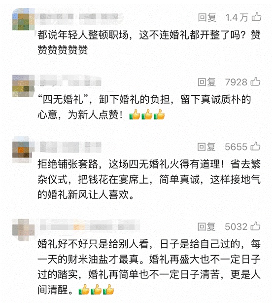 浙江“四无婚礼”火了!新娘父亲:想过大办一场,但尊重年轻人想法 浙江“四无婚礼”火了!新娘父亲:想过大办一场,但尊重年轻人想法