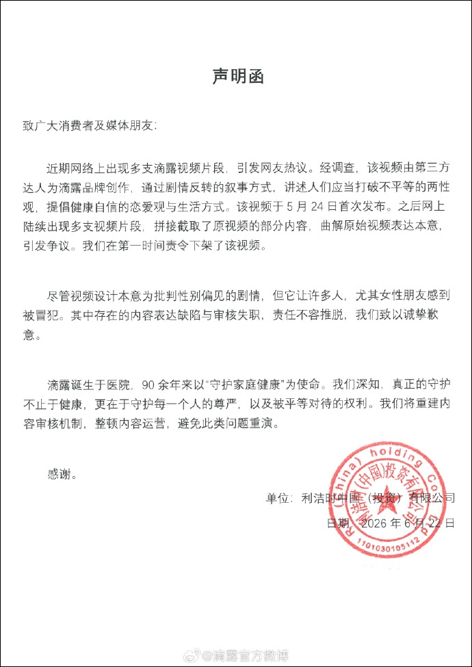 “我可以不是第一次,但我未来的老婆可不行”,滴露被指物化女性,官方通报 “我可以不是第一次,但我未来的老婆可不行”,滴露被指物化女性,官方通报