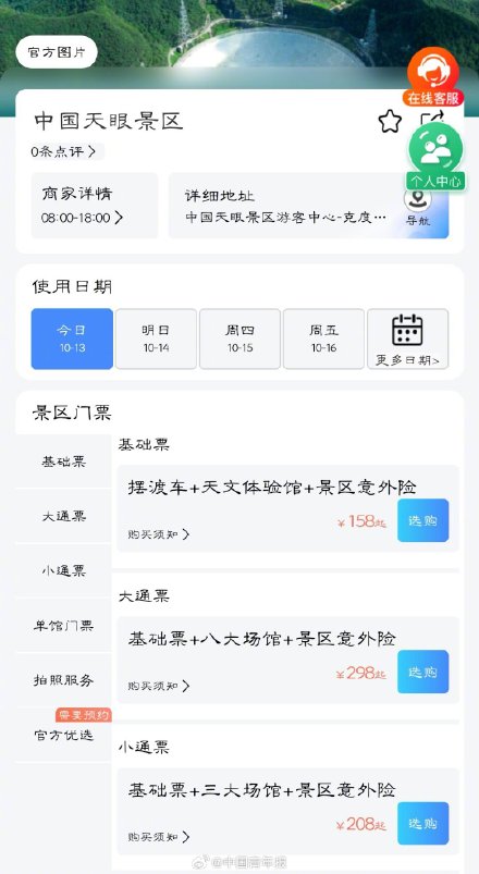 中国科学院回应“中国天眼”核心区违规参观事件：成立调查组全面核查