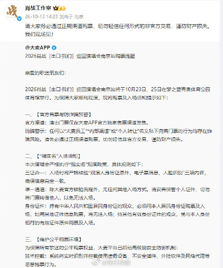 肖战方提醒通过正规渠道购票