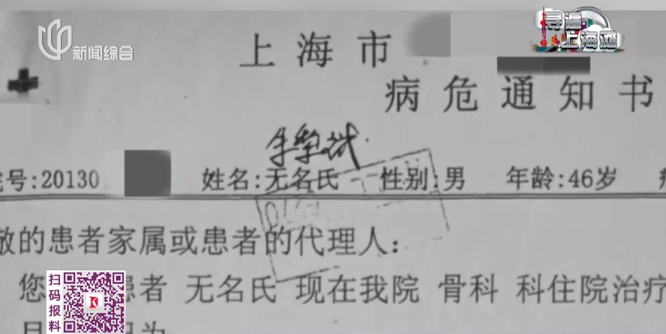 "全身血没了一大半!"上海这张病危通知书上的警号086758，终于找到你