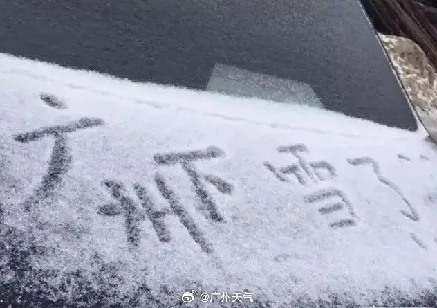 受超强厄尔尼诺事件影响 广州今冬可能会下“雪”