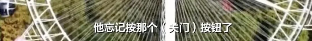 离谱 | 工作人员搞忘了！景区：开除操作员
