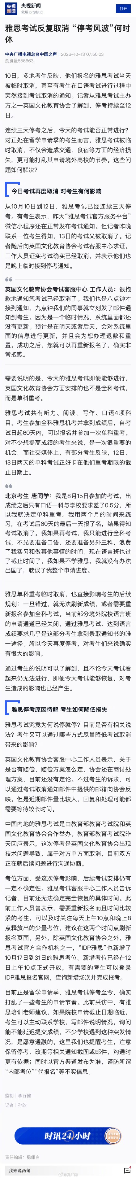 雅思考试停考风波 雅思考试停考风波