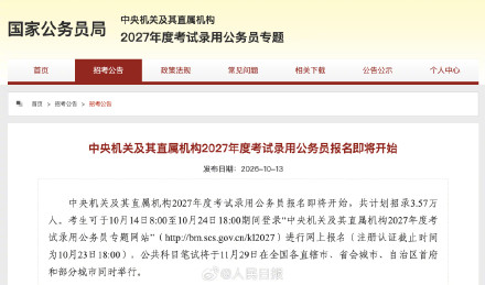 2027国考笔试时间定了 2027国考笔试时间定了