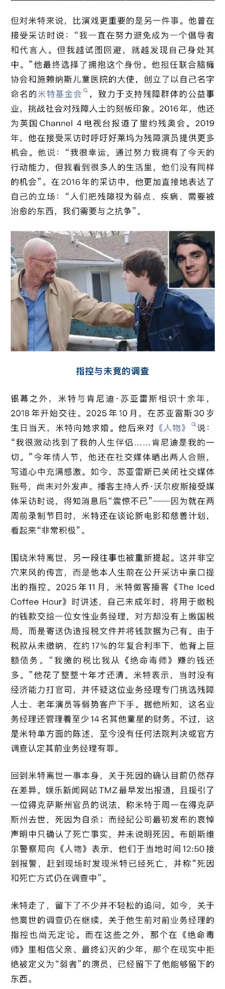 《绝命毒师》老白儿子演员RJ米特死因还在调查中 《绝命毒师》老白儿子演员RJ米特死因还在调查中