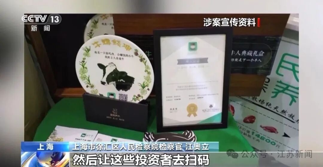 男子花300万元在线认养600头澳洲肉牛,结果牧场和牛都是假的!上海检方披露5.6亿骗局→ 男子花300万元在线认养600头澳洲肉牛,结果牧场和牛都是假的!上海检方披露5.6亿骗局→