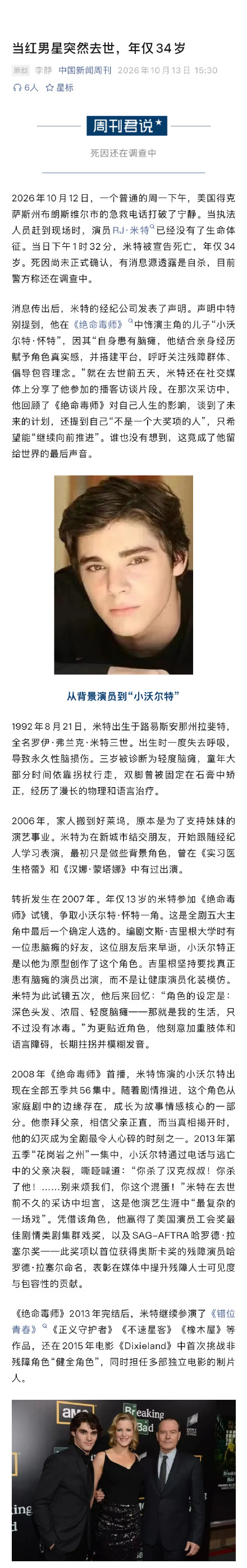 《绝命毒师》老白儿子演员RJ米特死因还在调查中 《绝命毒师》老白儿子演员RJ米特死因还在调查中
