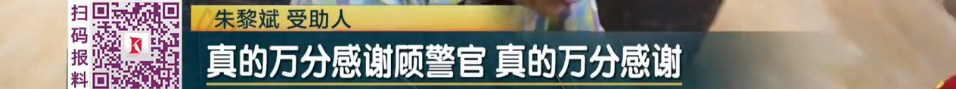"全身血没了一大半!"上海这张病危通知书上的警号086758，终于找到你