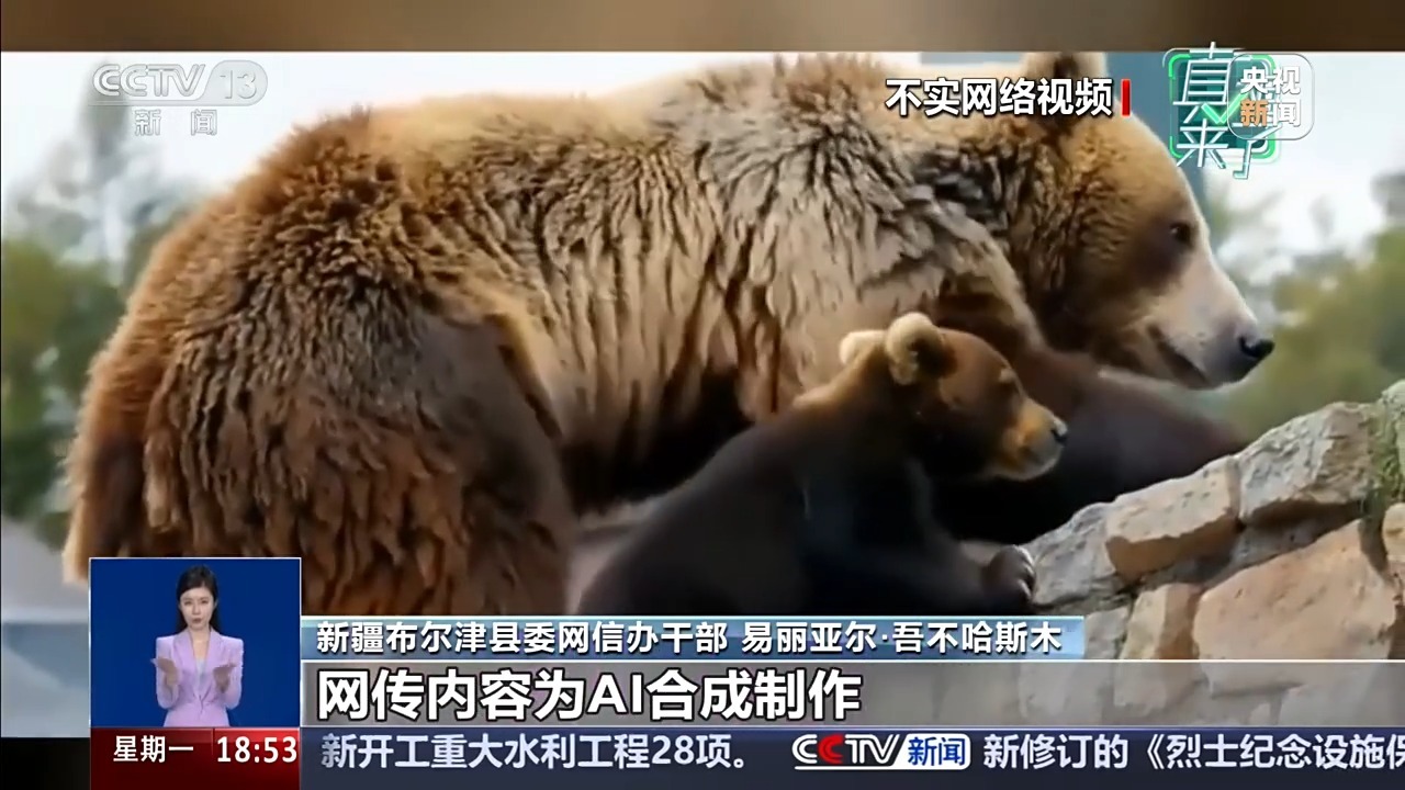 喀纳斯棕熊索食险酿大祸?新疆布尔津县委网信办:网传内容系AI合成 喀纳斯棕熊索食险酿大祸?新疆布尔津县委网信办:网传内容系AI合成