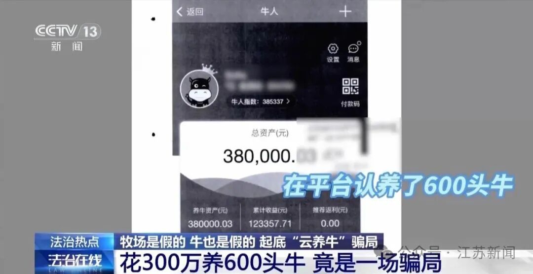 男子花300万元在线认养600头澳洲肉牛,结果牧场和牛都是假的!上海检方披露5.6亿骗局→ 男子花300万元在线认养600头澳洲肉牛,结果牧场和牛都是假的!上海检方披露5.6亿骗局→