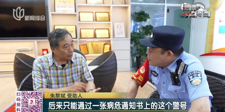"全身血没了一大半!"上海这张病危通知书上的警号086758，终于找到你