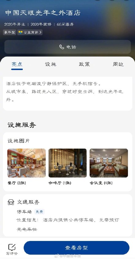 中国科学院回应“中国天眼”核心区违规参观事件：成立调查组全面核查