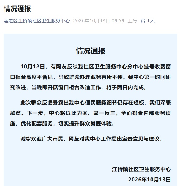 上海一社区卫生服务中心道歉！官方通报：当晚即开展改造