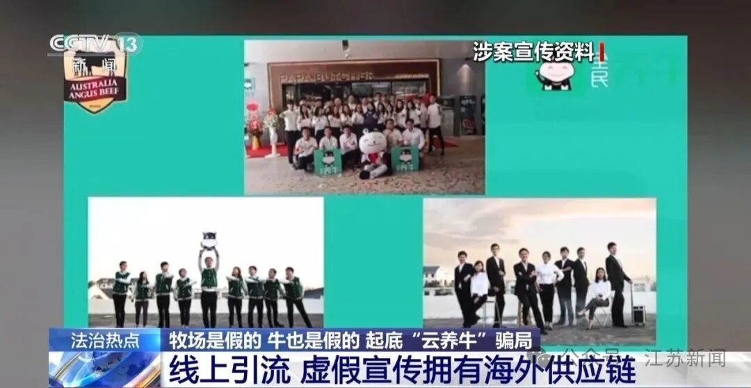 男子花300万元在线认养600头澳洲肉牛,结果牧场和牛都是假的!上海检方披露5.6亿骗局→ 男子花300万元在线认养600头澳洲肉牛,结果牧场和牛都是假的!上海检方披露5.6亿骗局→