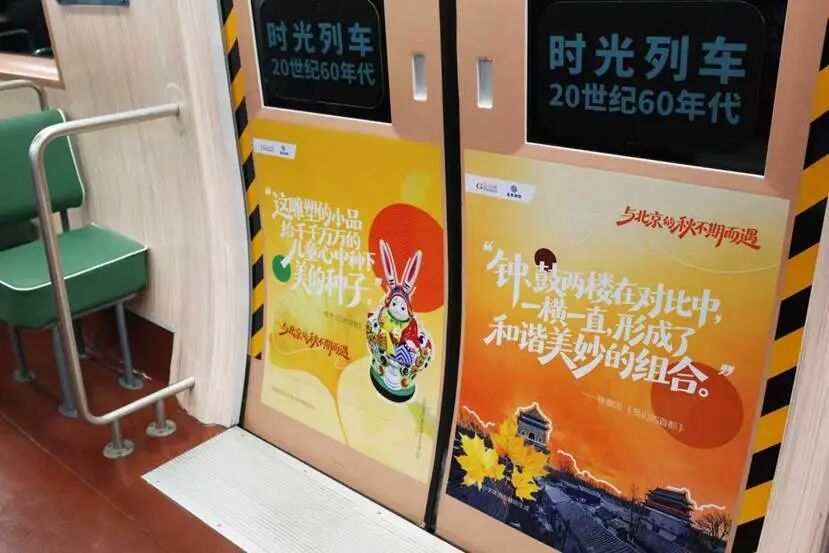 在北京地铁“时光列车”,邂逅名家笔下的北京之秋! 在北京地铁“时光列车”,邂逅名家笔下的北京之秋!