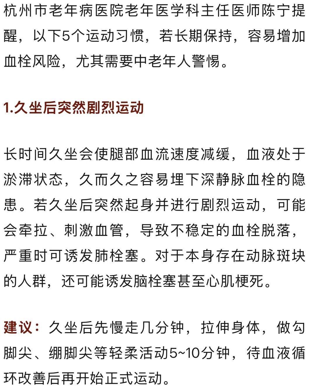 5个运动习惯易引起血栓,很多人天天都在做 5个运动习惯易引起血栓,很多人天天都在做