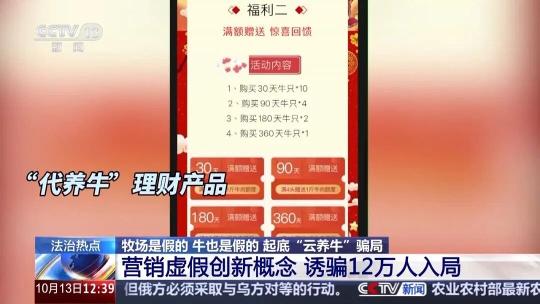 5000元认养一头牛,平台帮养还帮卖,只管坐收其利?央视起底“云养牛”骗局 5000元认养一头牛,平台帮养还帮卖,只管坐收其利?央视起底“云养牛”骗局
