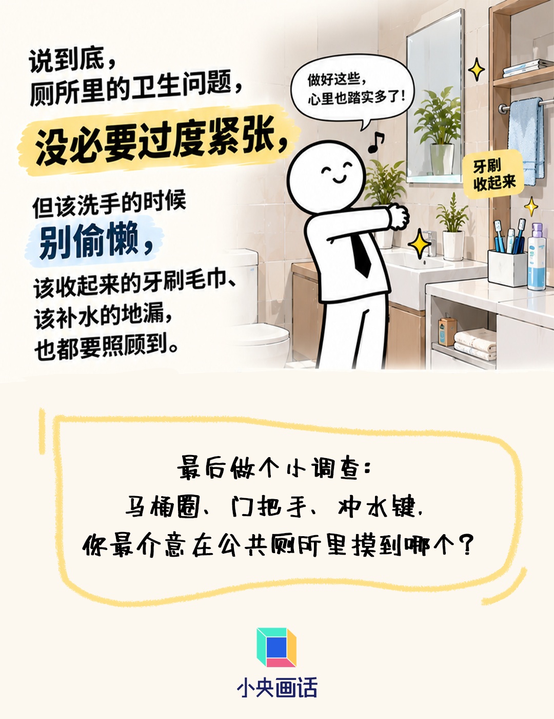 你以为隔着厕纸就没碰到？厕所里这些事，比你想的复杂