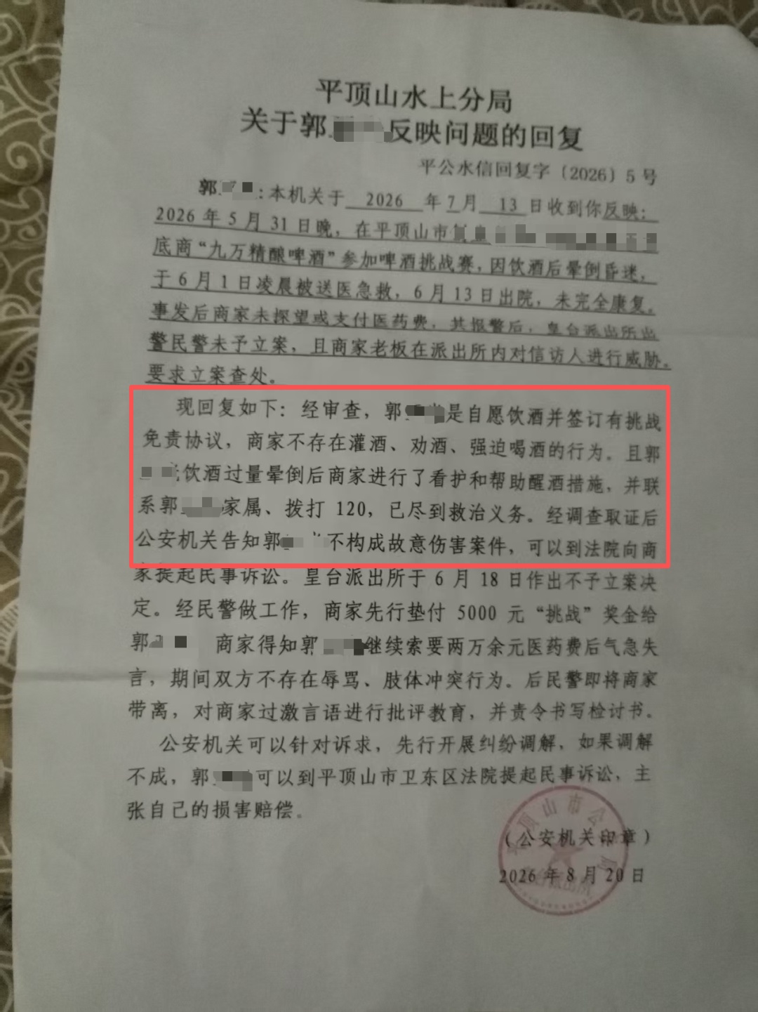 男子挑战喝酒比赛，喝完15斤啤酒后晕倒进ICU，索赔遭拒报警