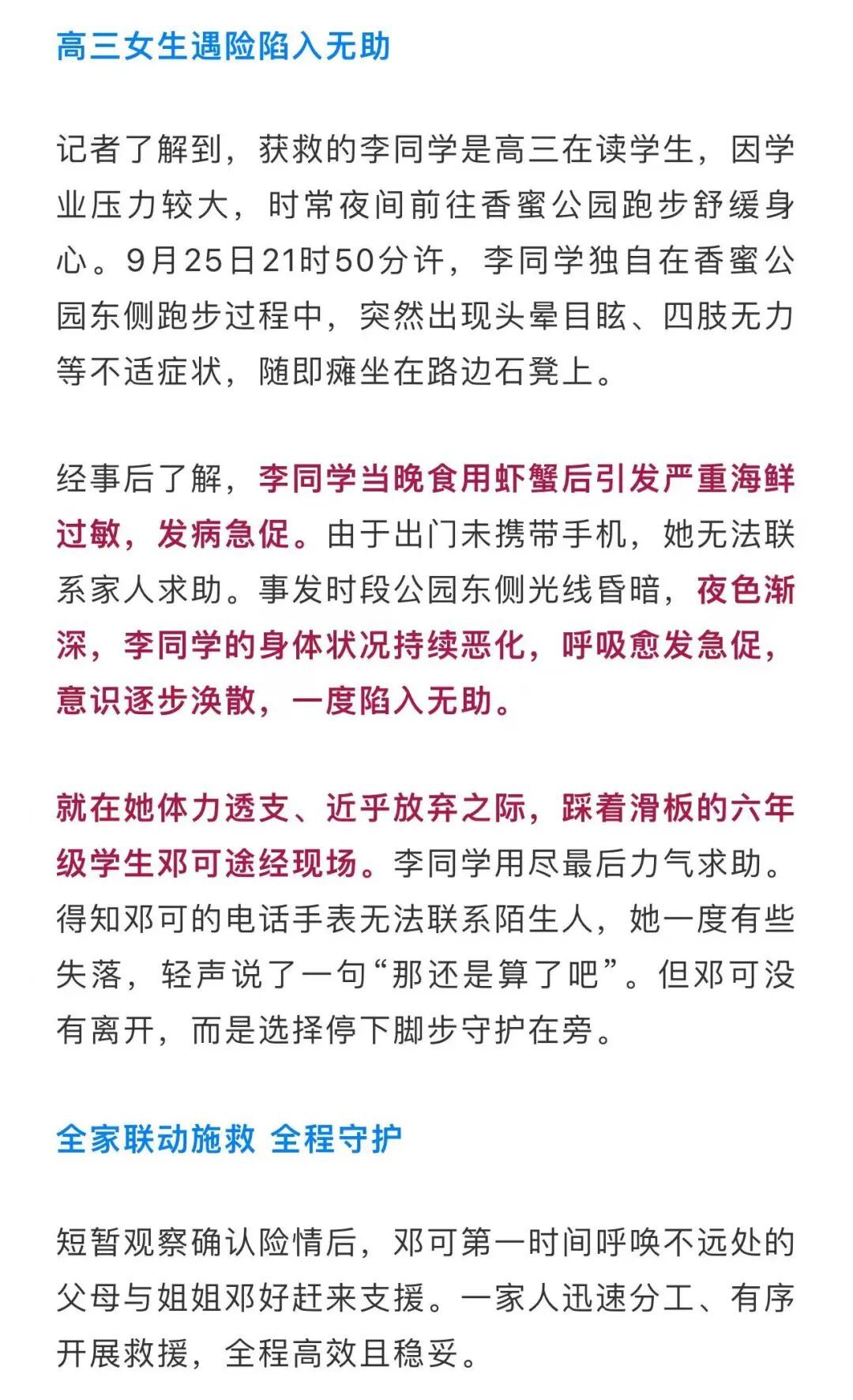 深圳小学生，在公园救了一名高中生！