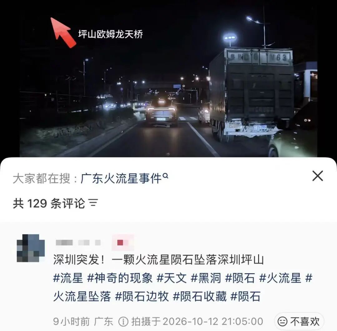 市民偶遇“绿色火球”划过深圳夜空，天文台确认：系火流星！