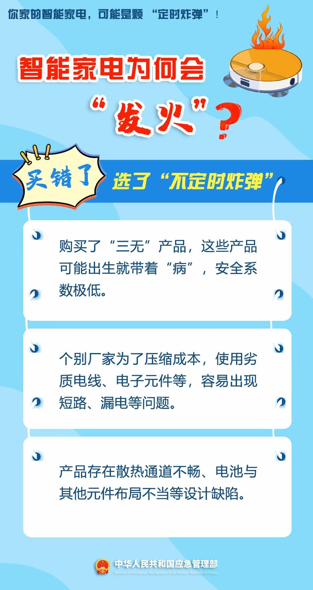 智能的它,可能烧家!速速自查→ 智能的它,可能烧家!速速自查→