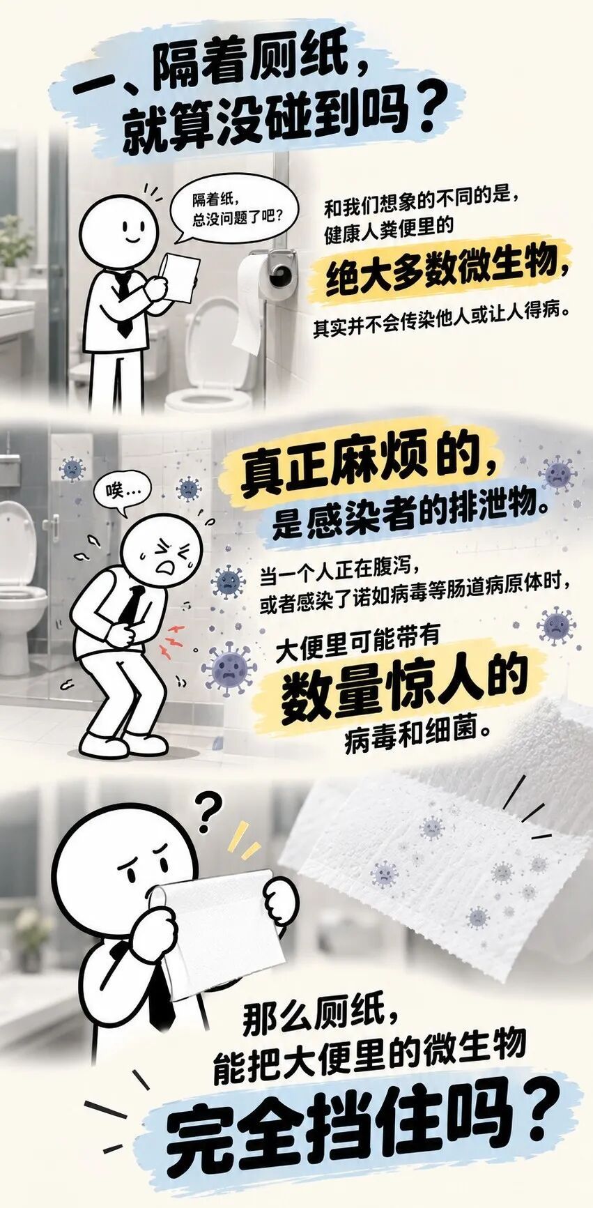 你以为隔着厕纸就没碰到？厕所里这些事，比你想的复杂