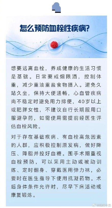 “动”起来,“栓”不住 | 世界血栓日 “动”起来,“栓”不住 | 世界血栓日