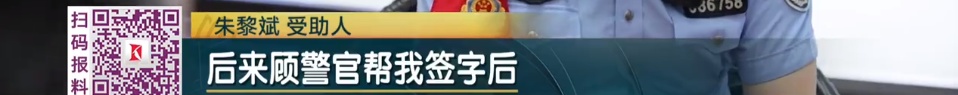 "全身血没了一大半!"上海这张病危通知书上的警号086758，终于找到你
