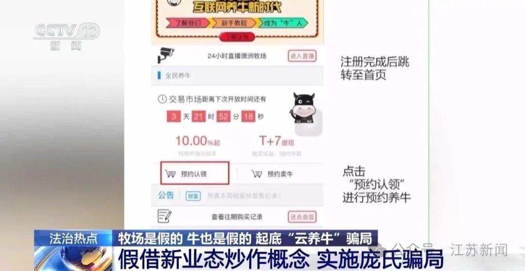 男子花300万元在线认养600头澳洲肉牛,结果牧场和牛都是假的!上海检方披露5.6亿骗局→ 男子花300万元在线认养600头澳洲肉牛,结果牧场和牛都是假的!上海检方披露5.6亿骗局→