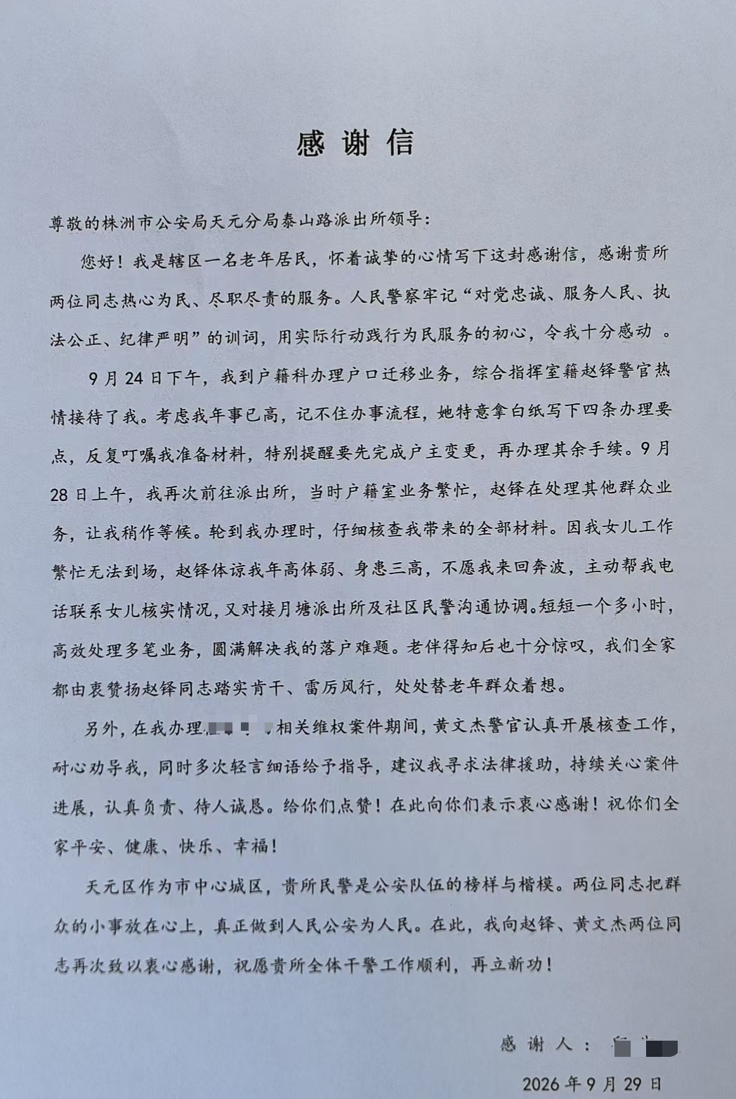 “这封信,我一定要亲手送给民警!” “这封信,我一定要亲手送给民警!”