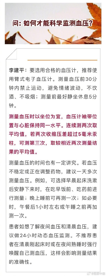 如何科学控制血压?这些要点请注意 如何科学控制血压?这些要点请注意