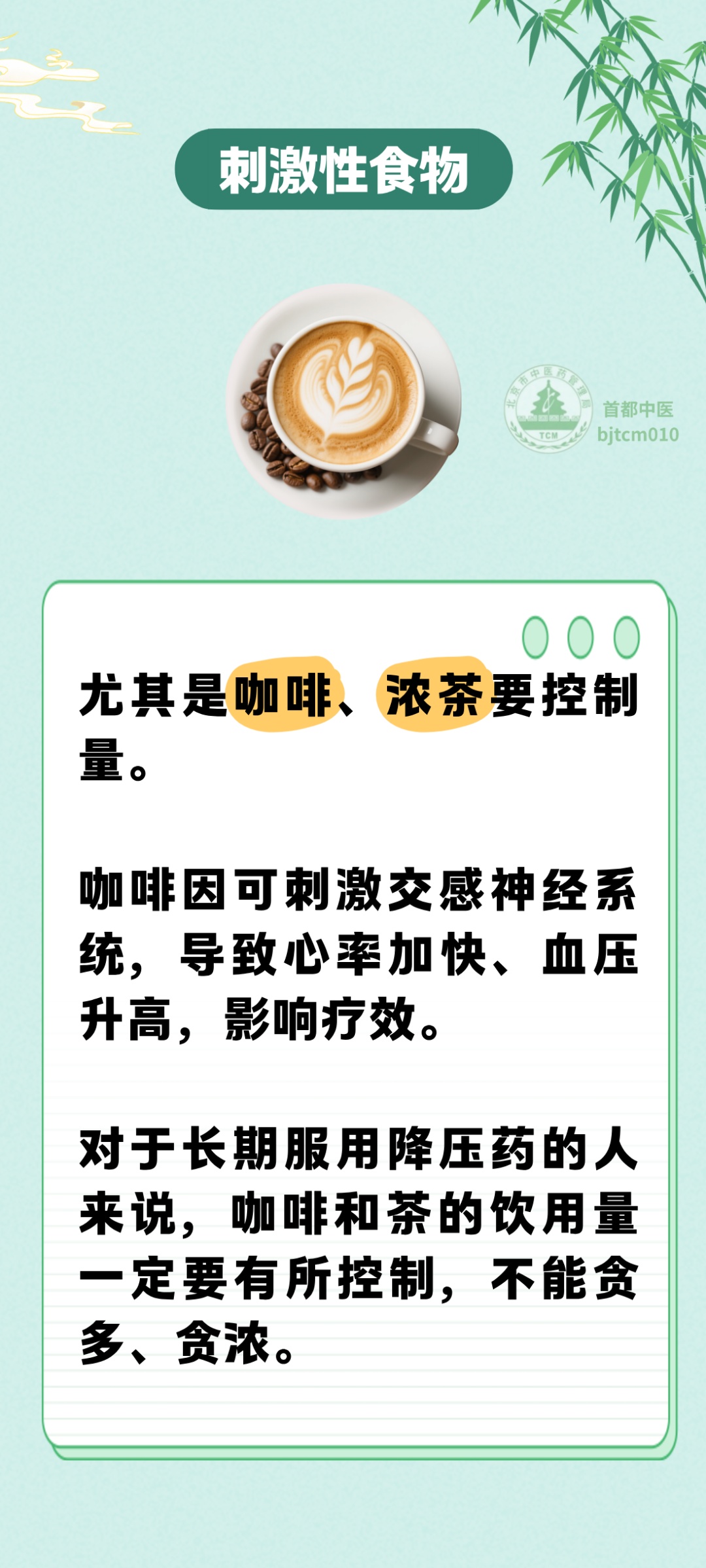 长期吃降压药的人，建议少碰4种食物！否则可能血压不降反升