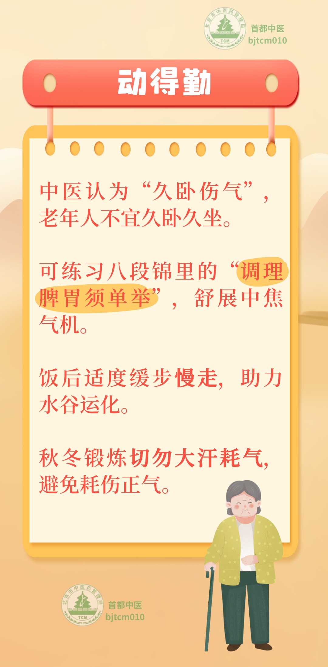 脾胃虚的老人，越补越胀？问题不在“补”，在“运化”