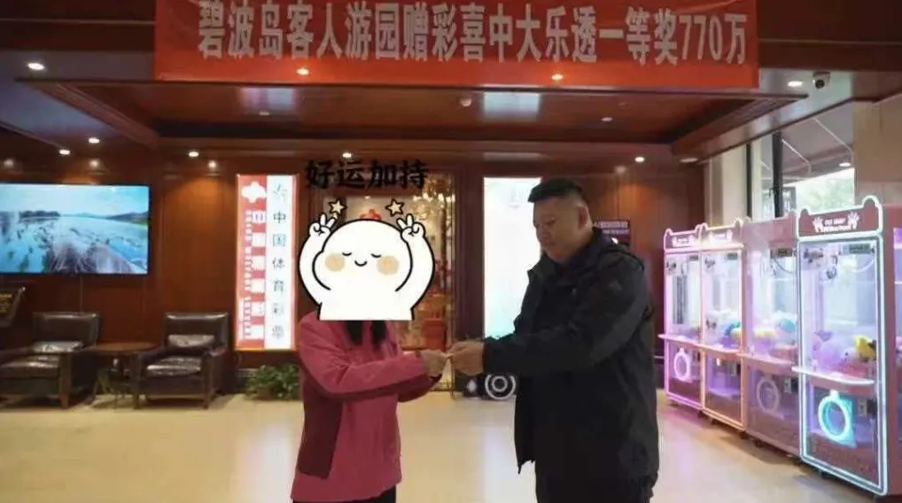 女子花228元买景区门票,附赠的彩票中了770万元!"还以为是骗子" 女子花228元买景区门票,附赠的彩票中了770万元!"还以为是骗子"