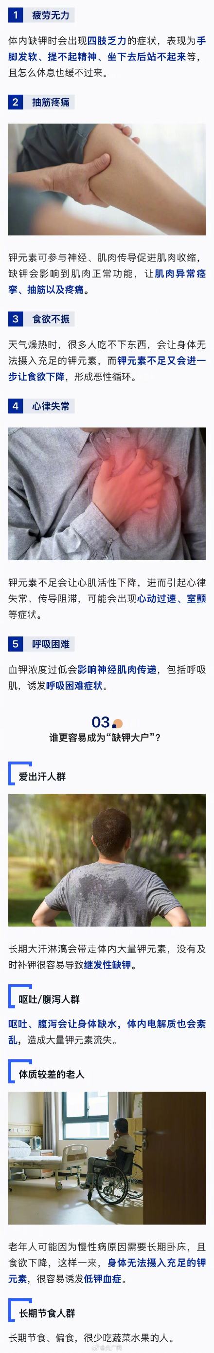 缺钾竟可能导致猝死