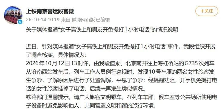 上铁南京客运段发布通报