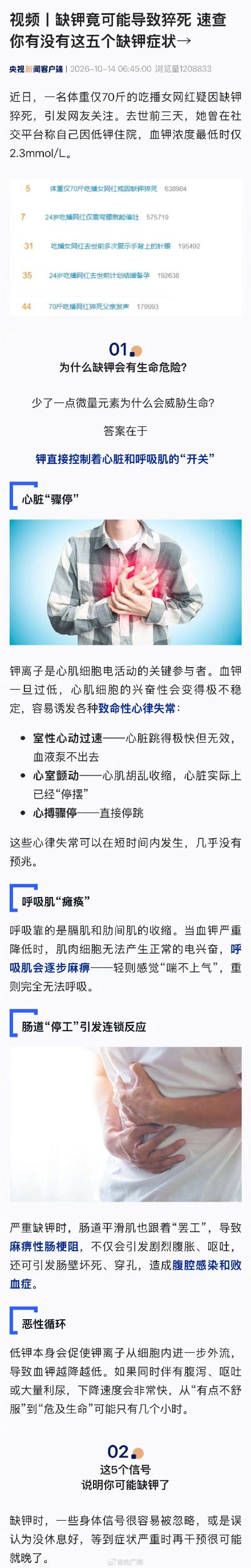 缺钾竟可能导致猝死